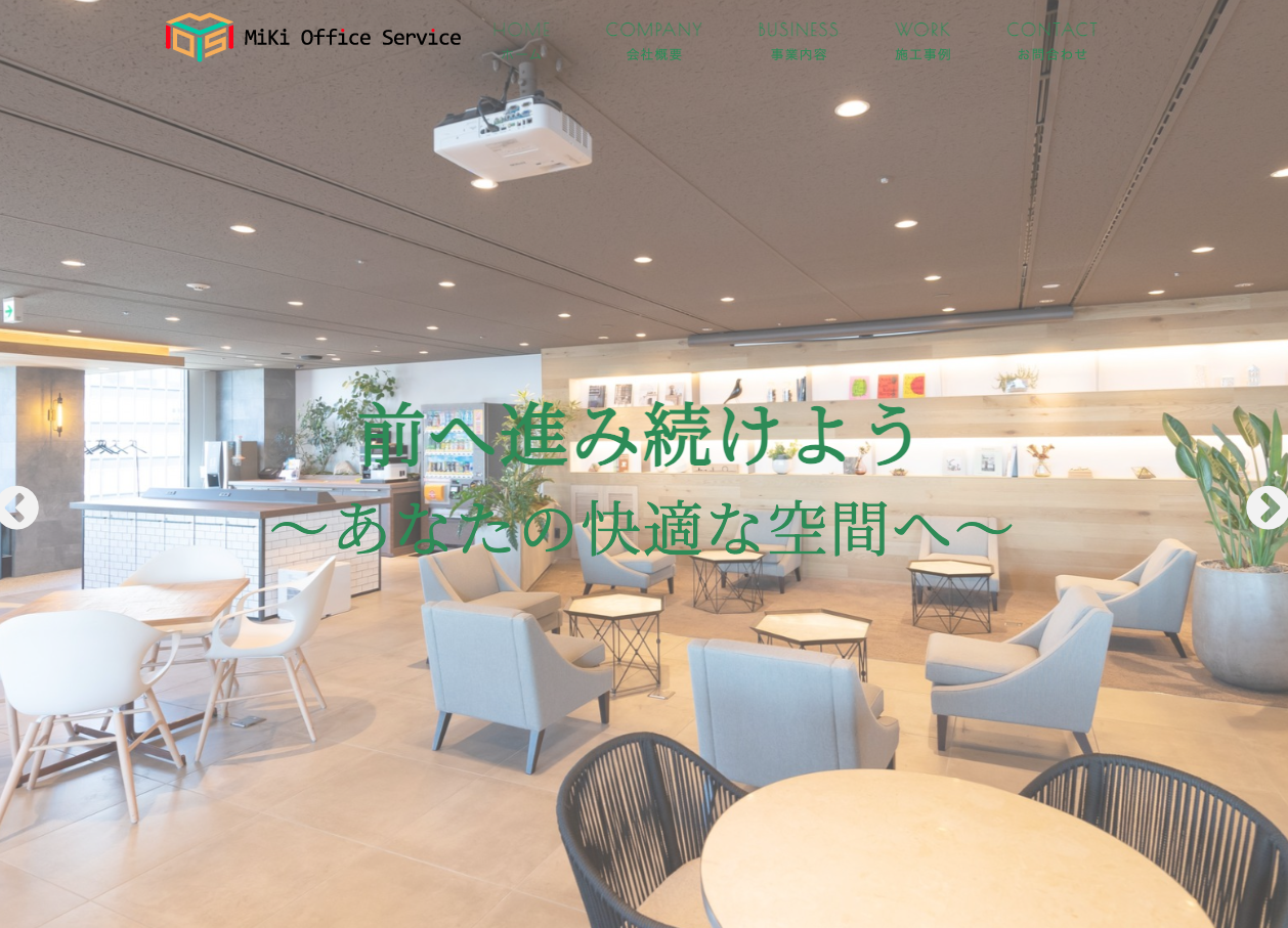 ミキオフィスサービス有限会社