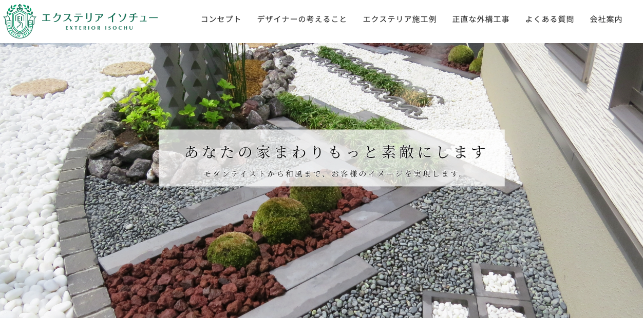 ㈱エクステリア イソチュー