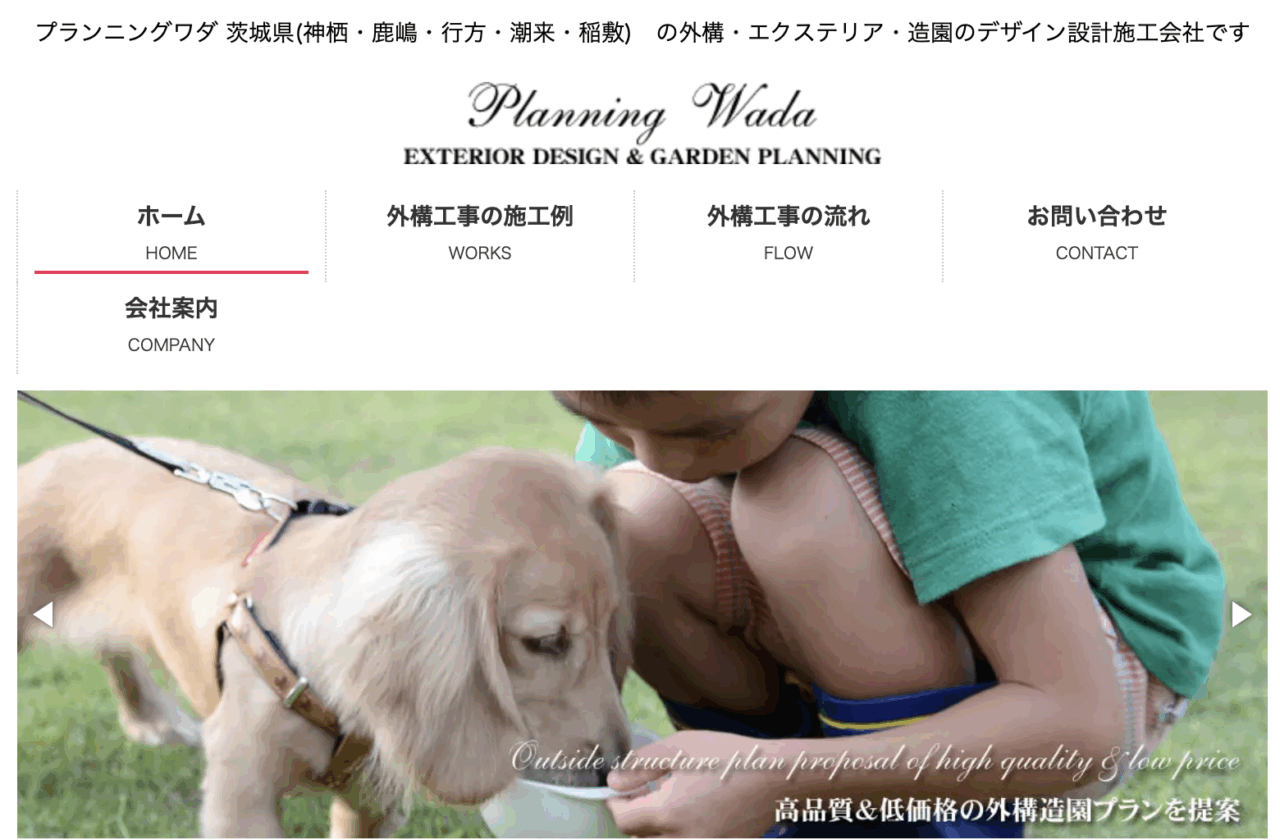 株式会社プランニングワダ