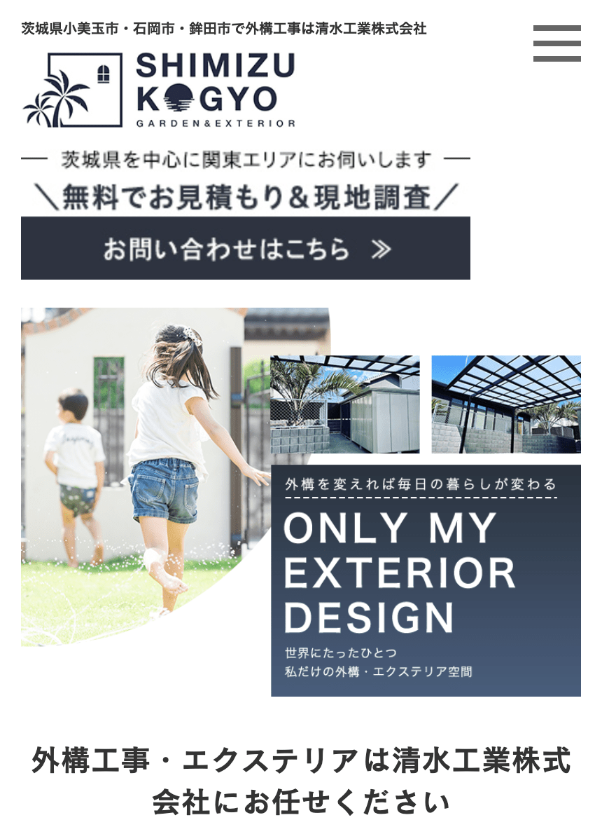 清水工業株式会社