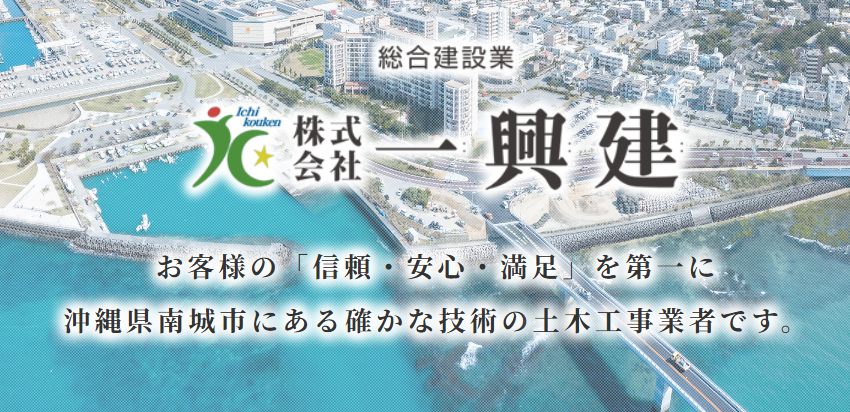 株式会社一興建