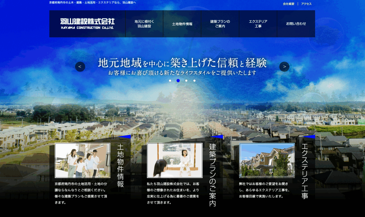 羽山建設株式会社