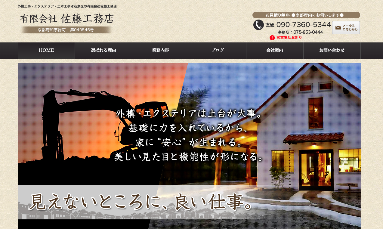 有限会社佐藤工務店