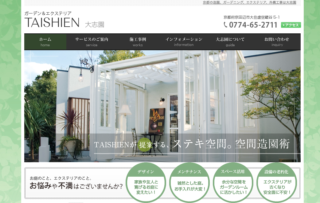 株式会社大志園