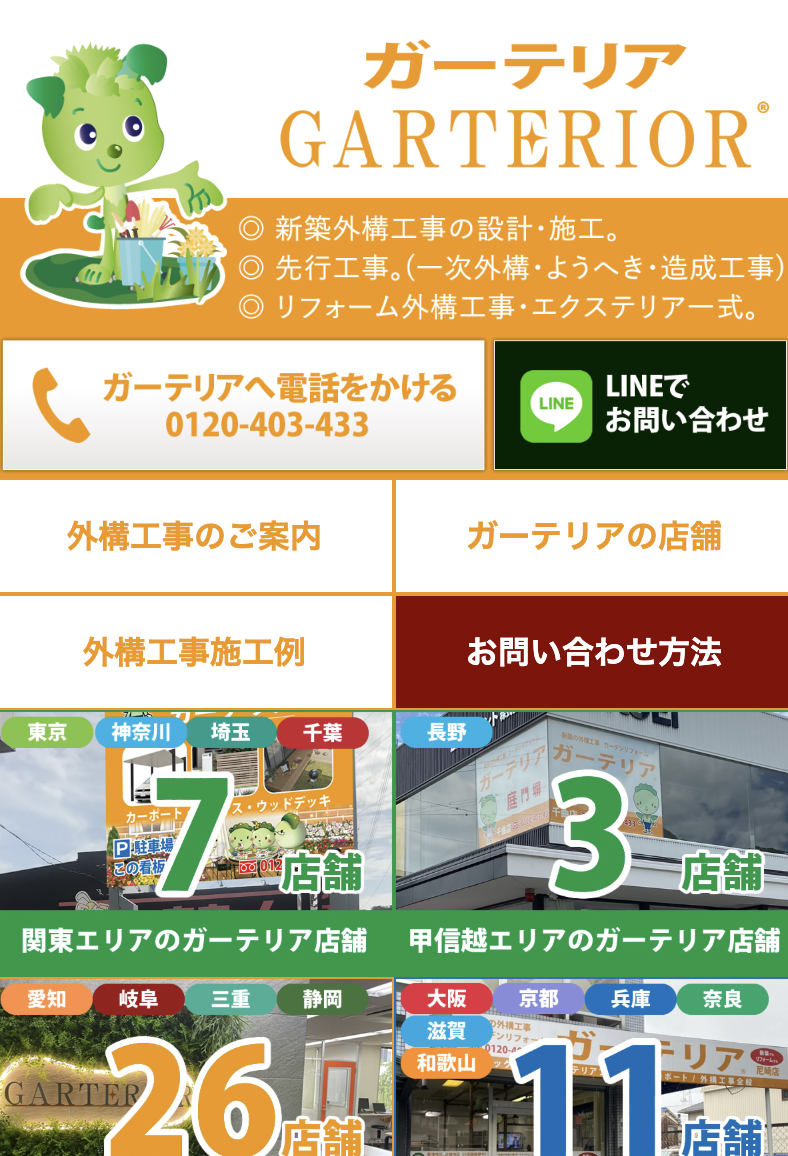 ガーテリアみよし店