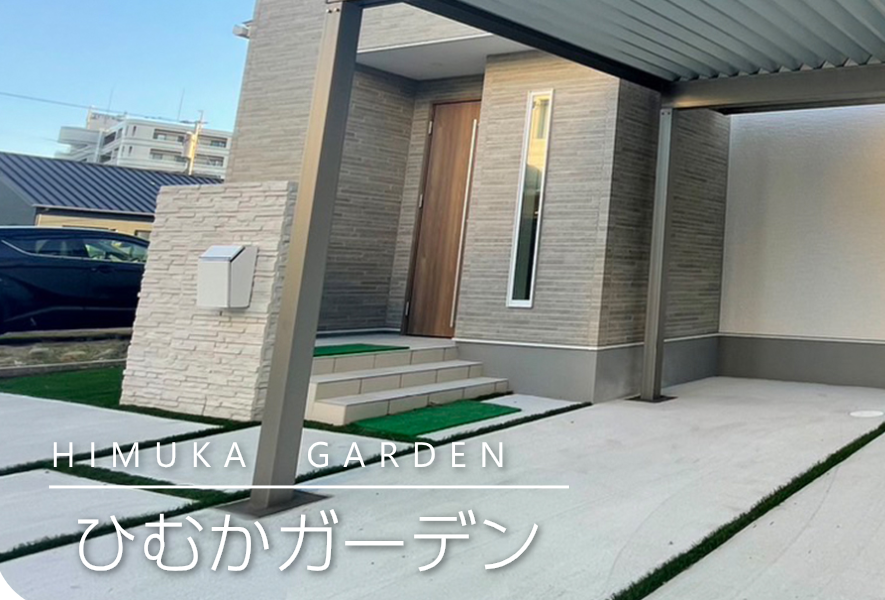 株式会社ひむかガーデン