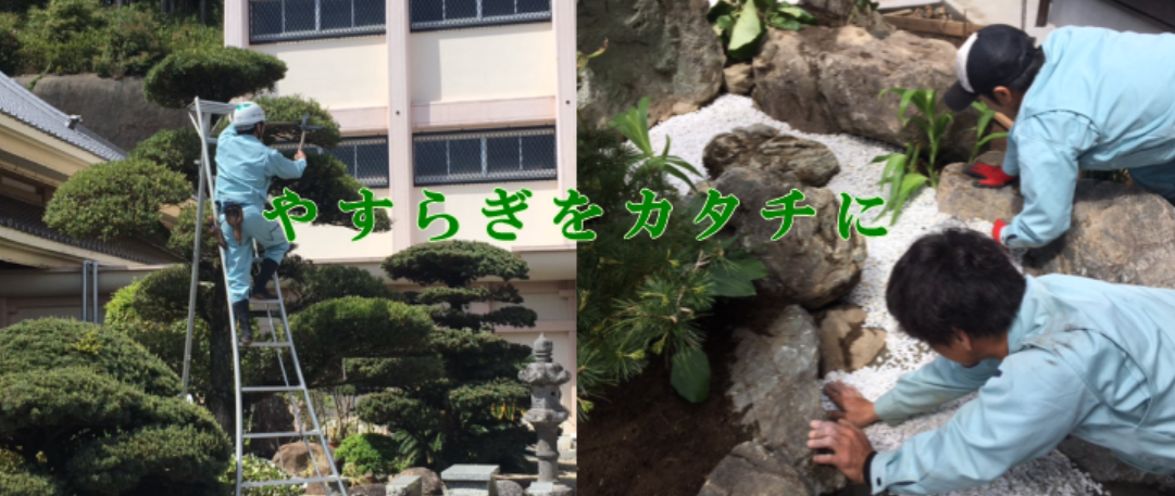 (株)山崎造園管理