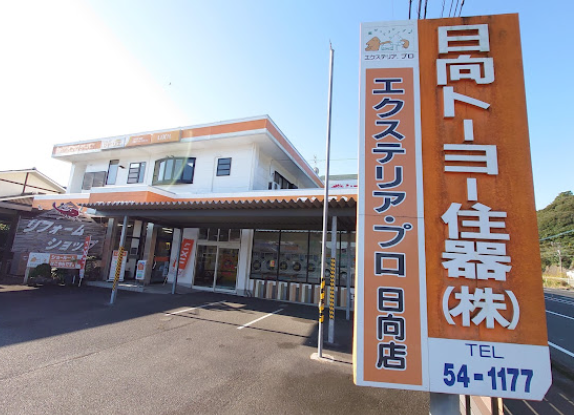 エクステリア・プロ 日向店