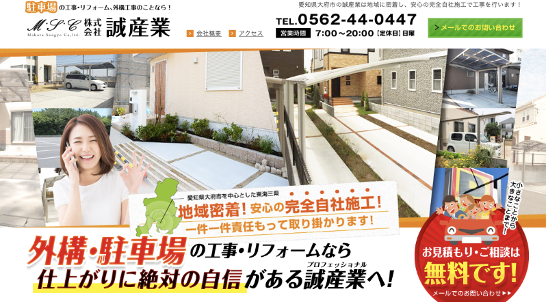 誠産業