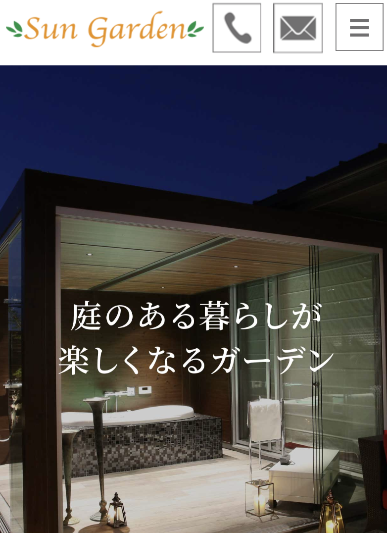 サンガーデン