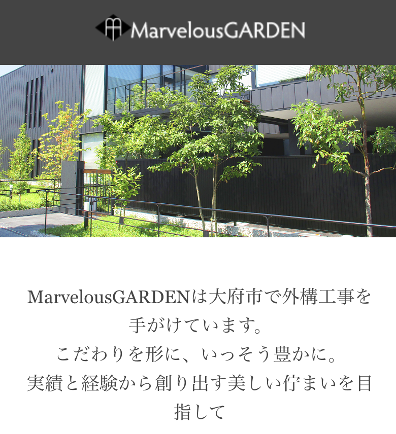 マーベラスガーデン