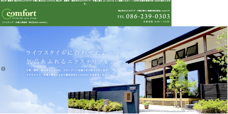 G-Comfort(ジーコンフォート)