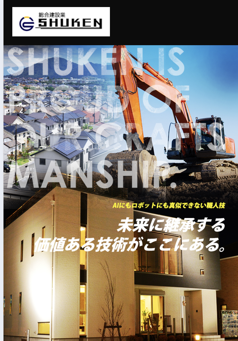 株式会社SHUKEN(シューケン)