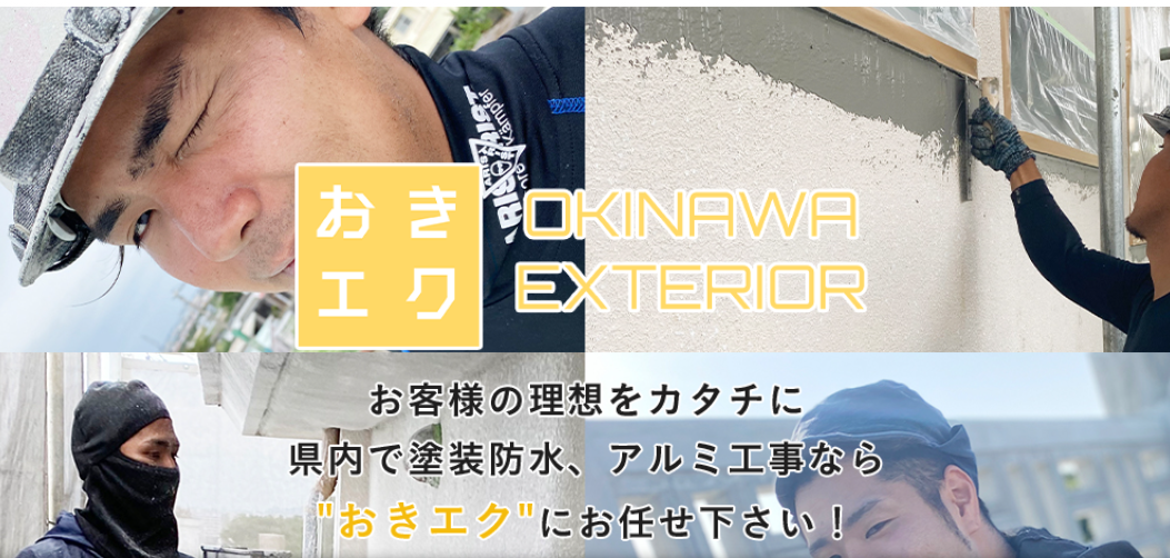 株式会社沖縄エクステリア