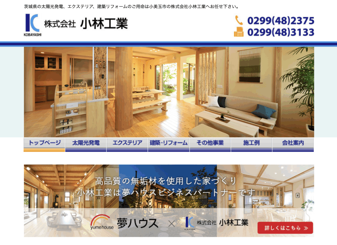 株式会社小林工業