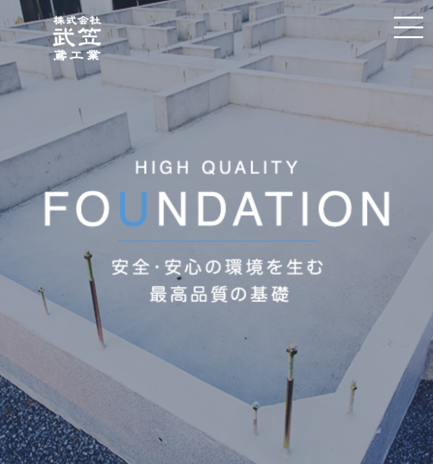 株式会社武笠鳶工業
