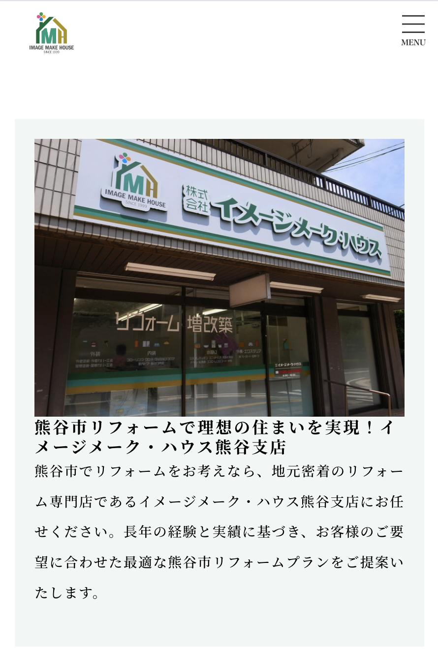 株式会社イメージメーク・ハウス