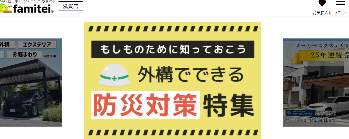 ファミリー庭園 滋賀店