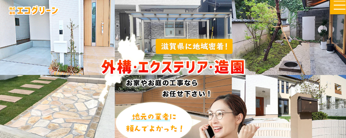 株式会社エコグリーン