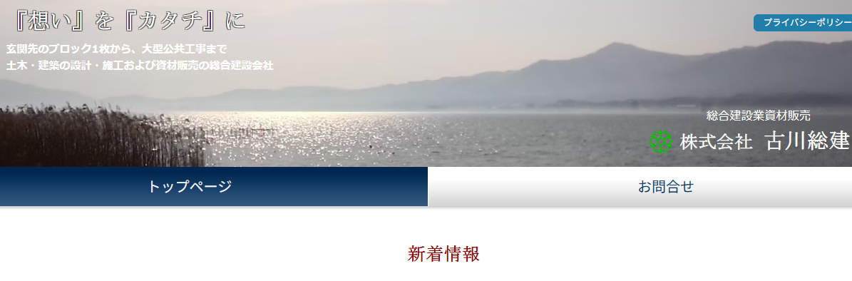 株式会社古川総建