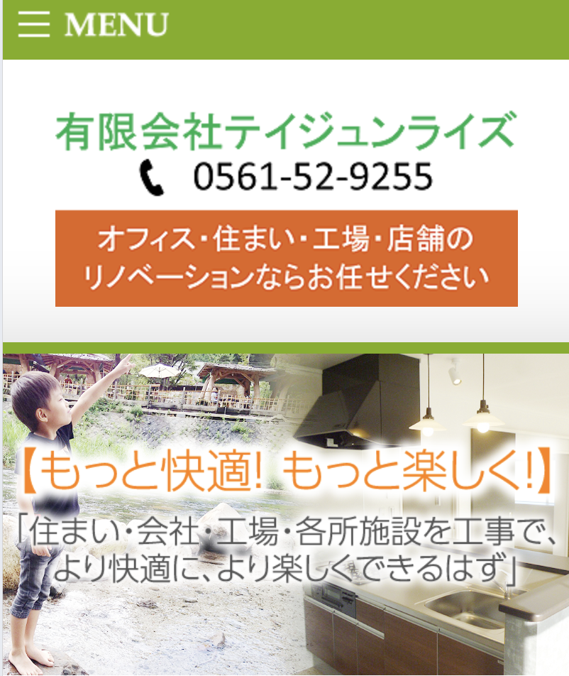有限会社テイジュンライズ