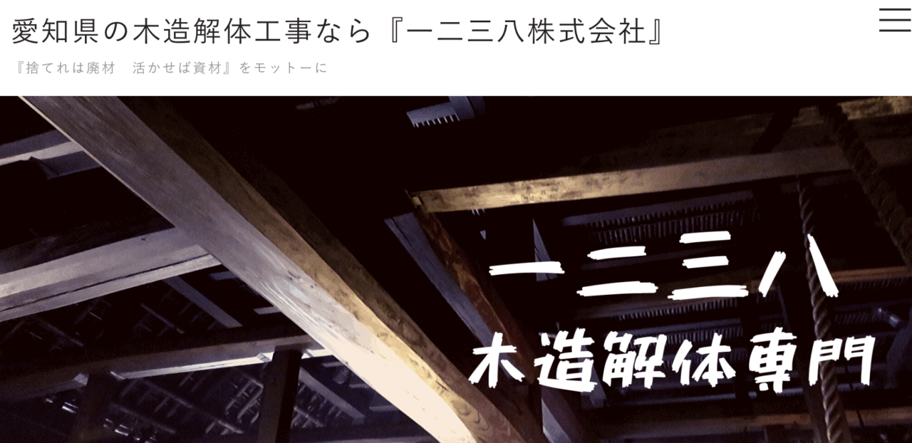 一二三八株式会社
