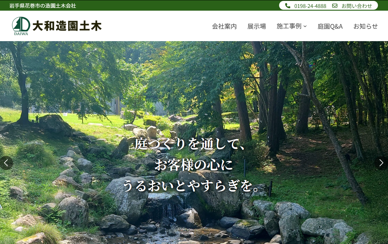 大和造園土木株式会社 陸前高田支店