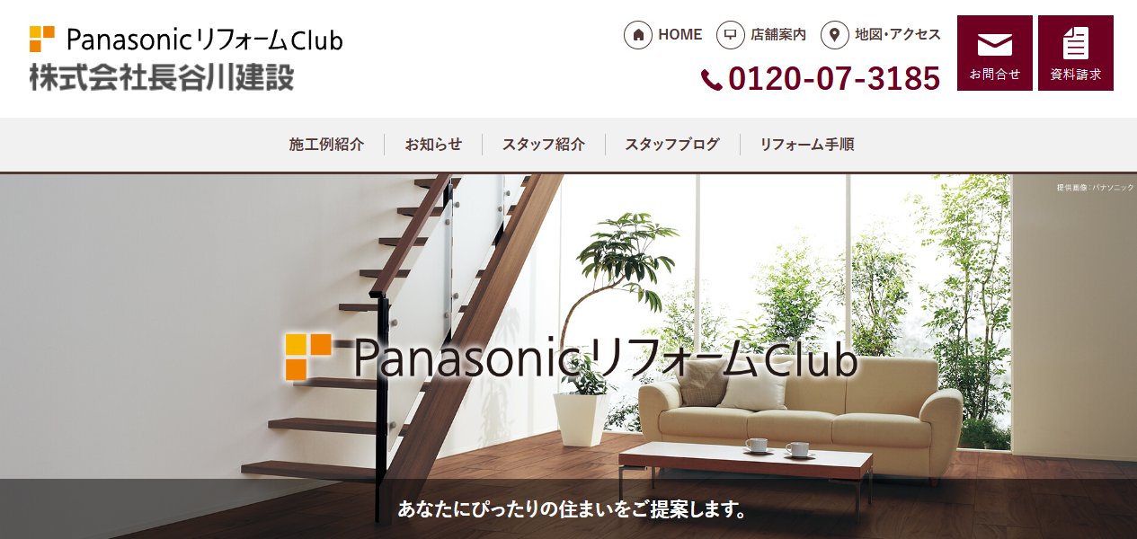 株式会社長谷川建設（PanasonicリフォームClub）