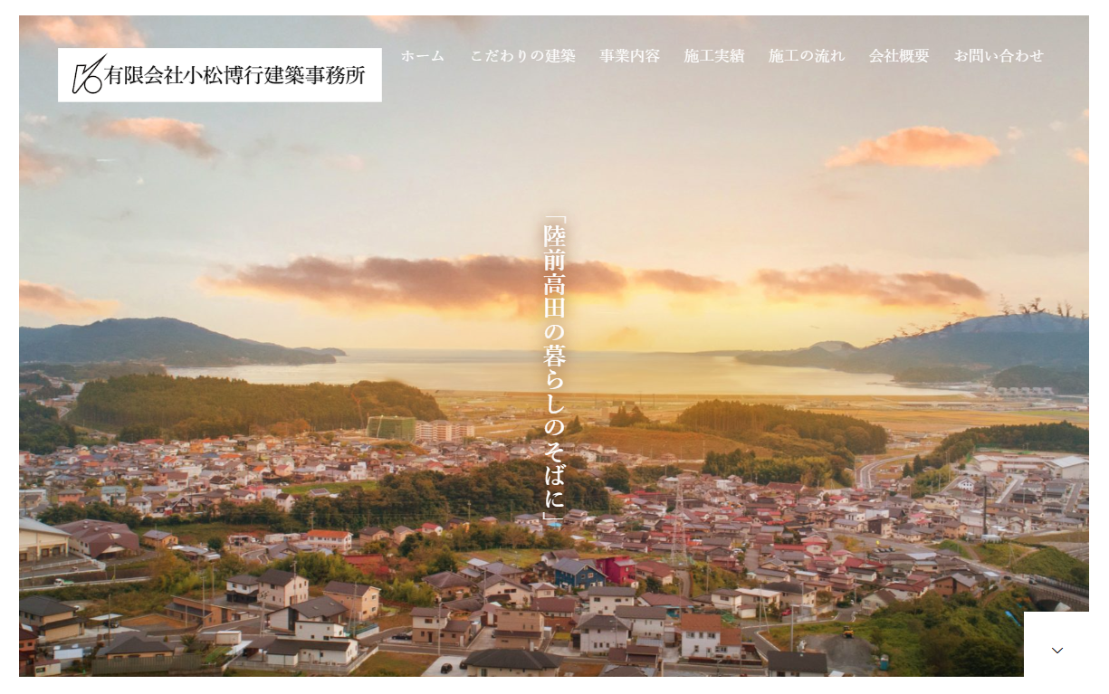 有限会社小松博行建築事務所