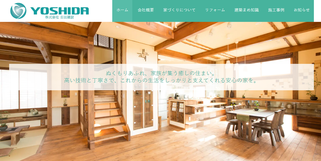 株式会社 吉田建設