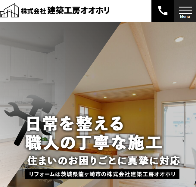 株式会社建築工房オオホリ