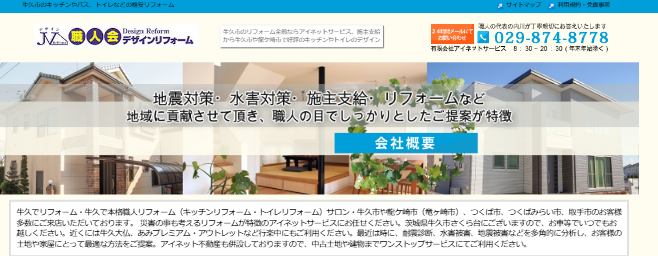 JV職人会