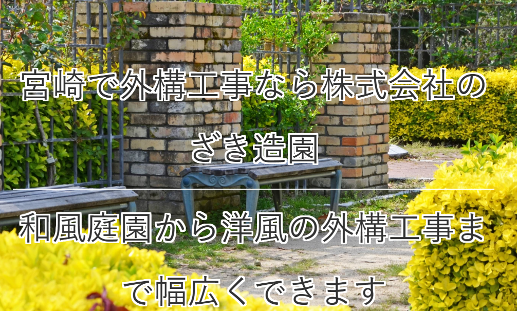 株式会社 髙野造園建設