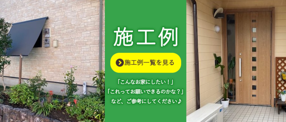 エクステリア・プロ宮崎店