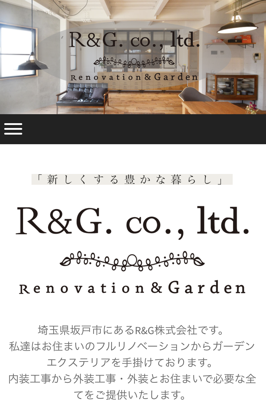 R&G株式会社
