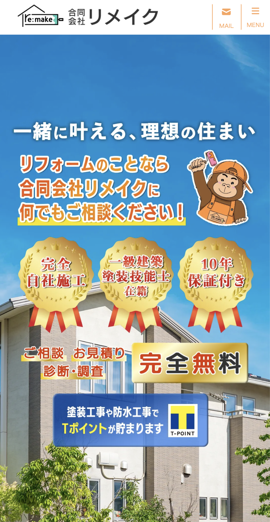 合同会社リメイク