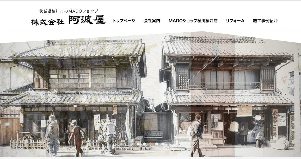株式会社阿波屋(MADOショップ桜川桜井店)