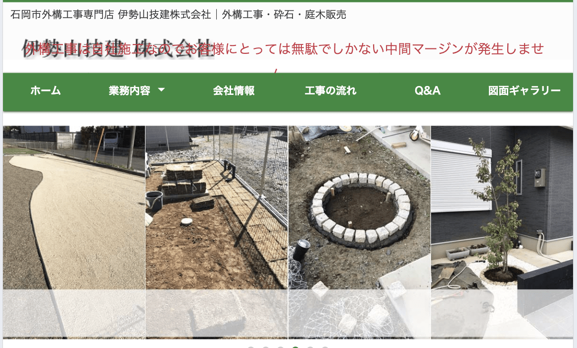 伊勢山技建株式会社