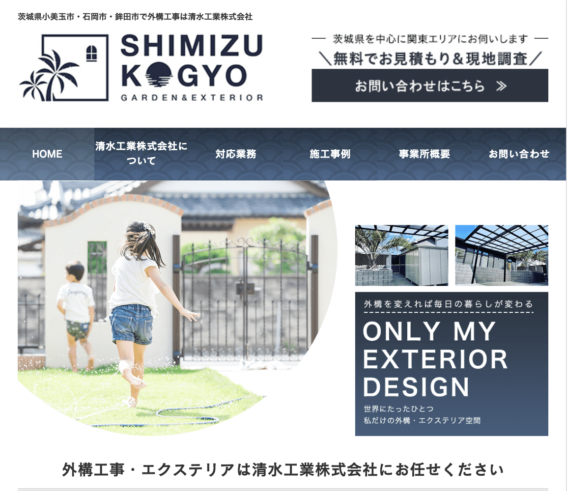 清水工業株式会社