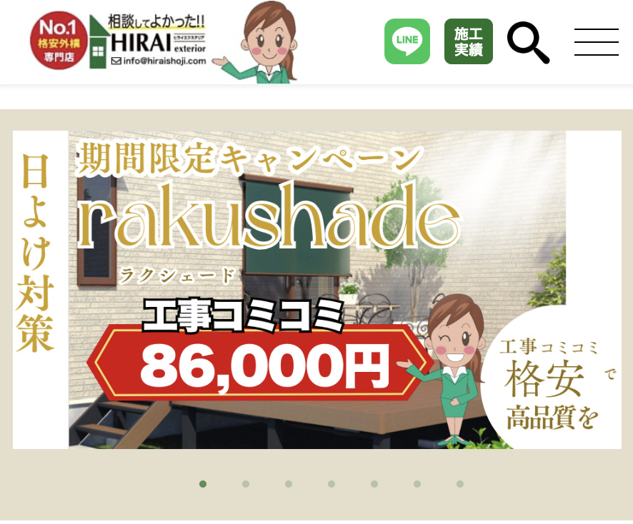 ヒライエクステリア