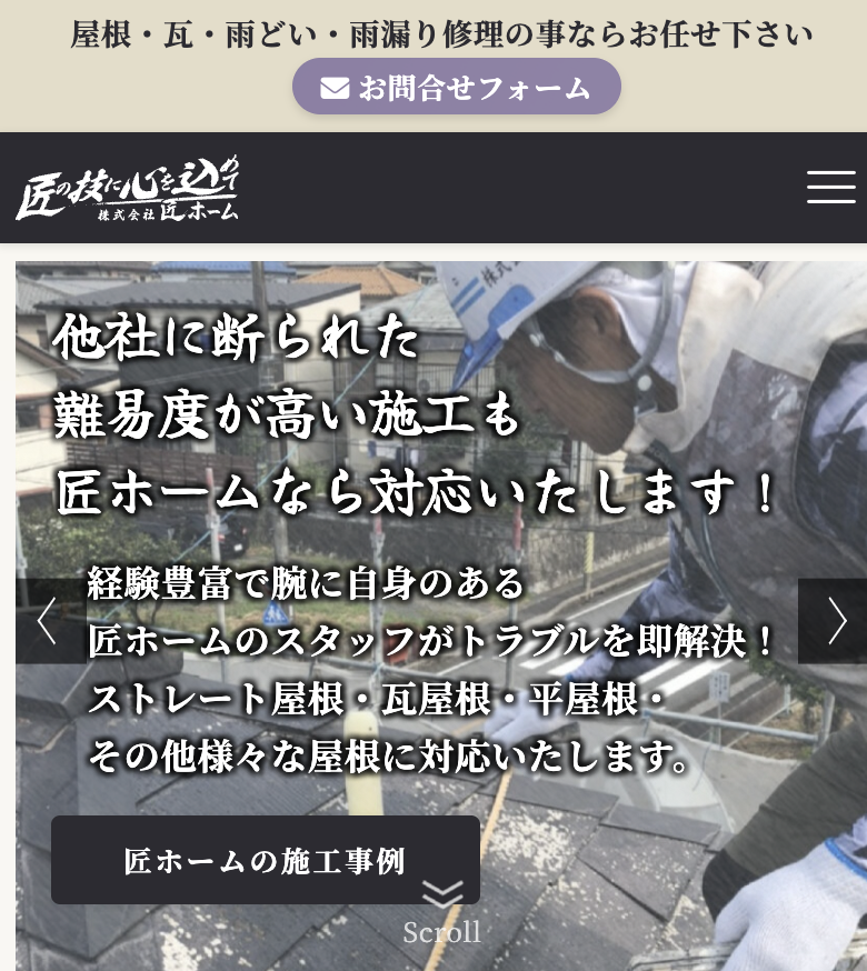 株式会社 匠ホーム