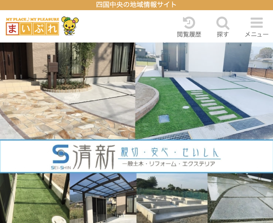 株式会社清新