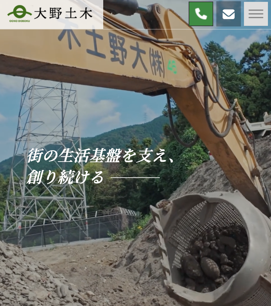 株式会社大野土木