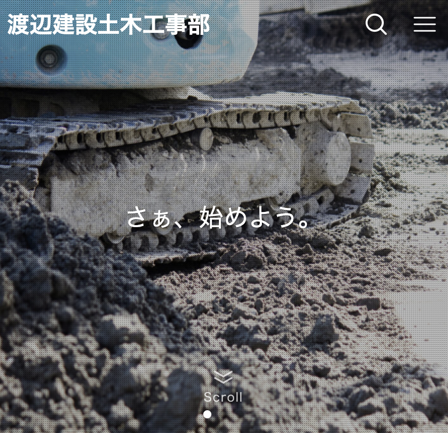 渡辺建設株式会社