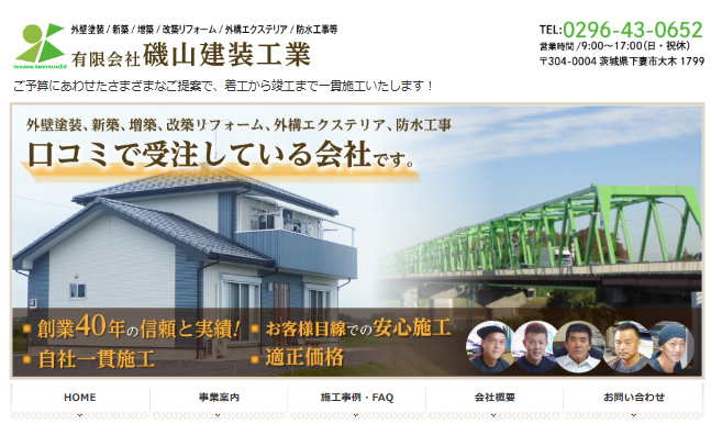 有限会社磯山建装工業