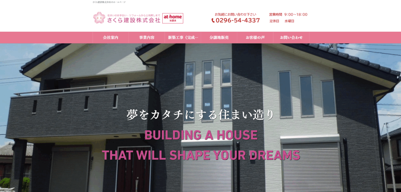 さくら建設株式会社