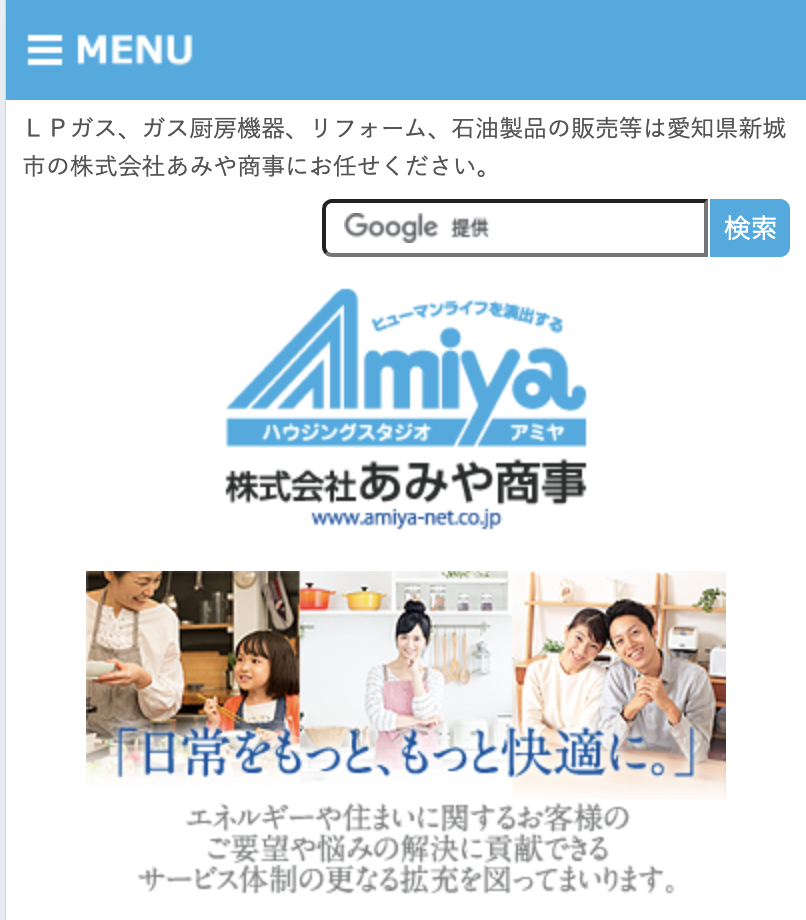 あみや商事