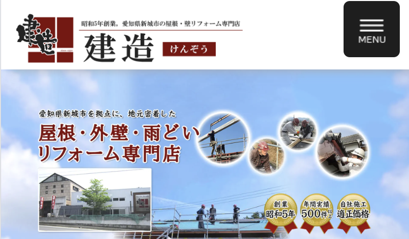 有限会社 建造