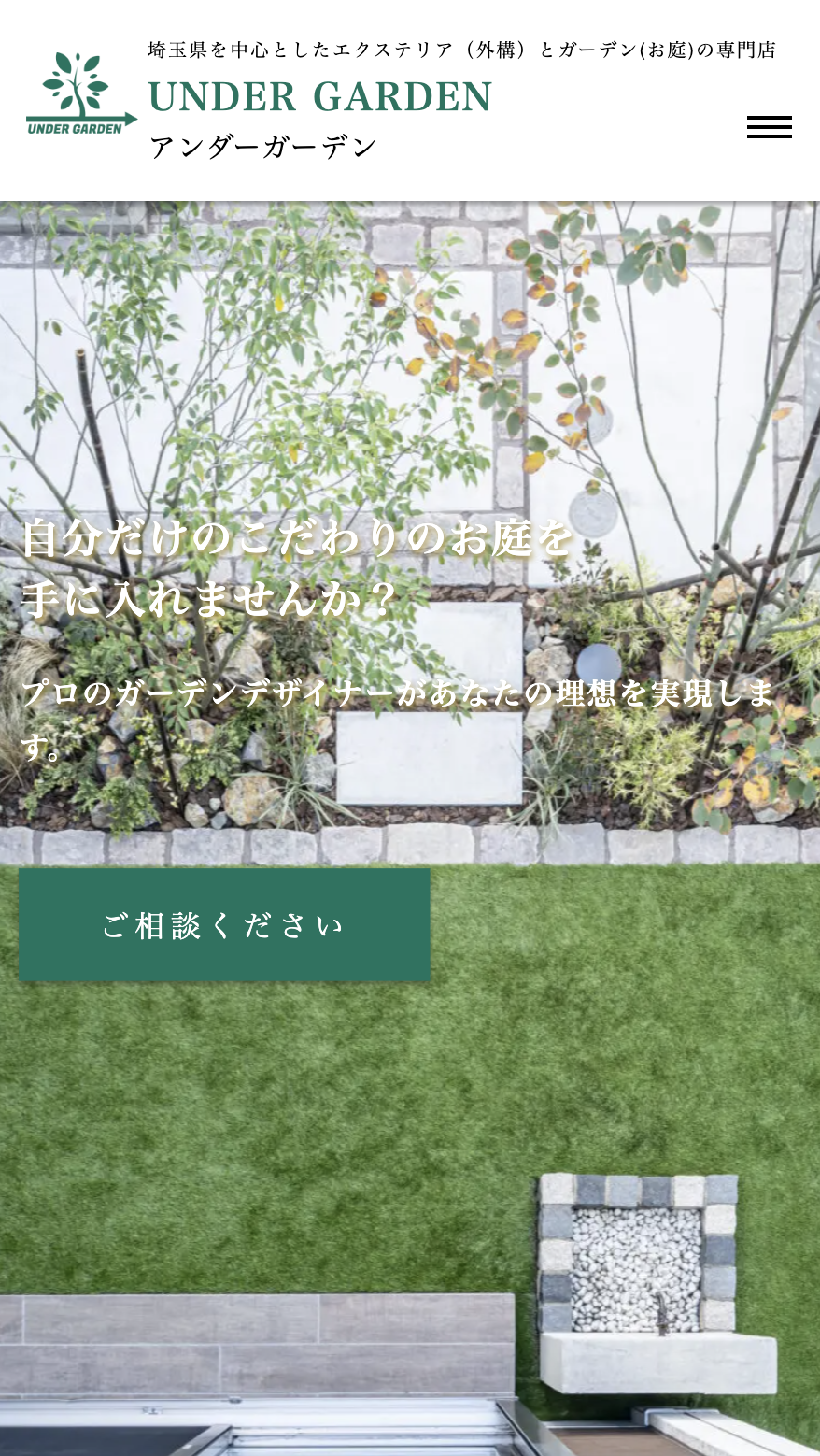 UNDER GARDEN（アンダーガーデン）