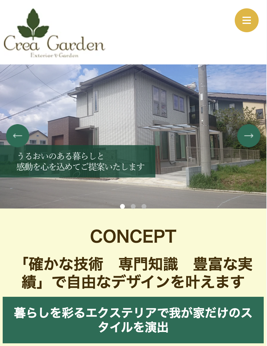 クレアガーデン